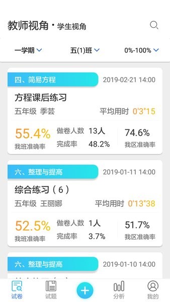 专课专练教师端app