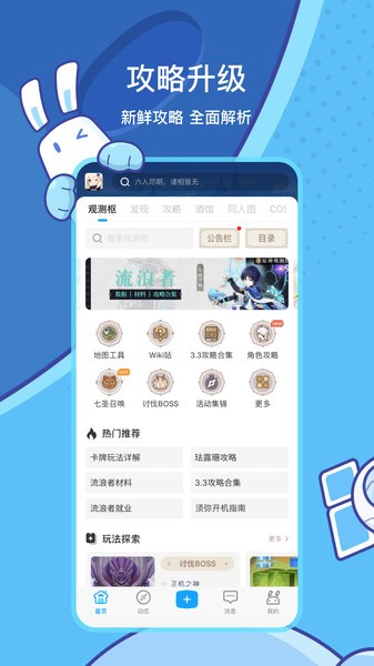 米游社app