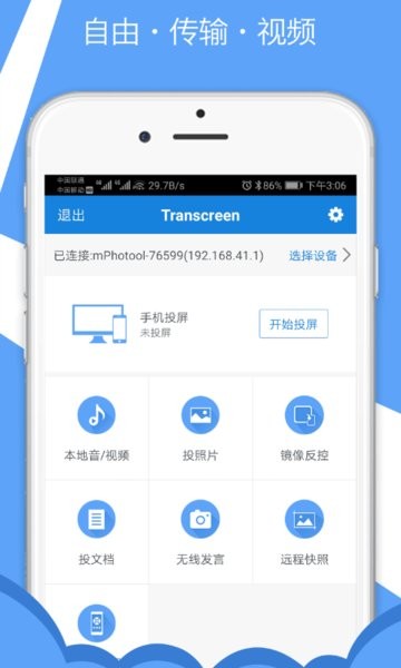 transcreen投屏软件下载