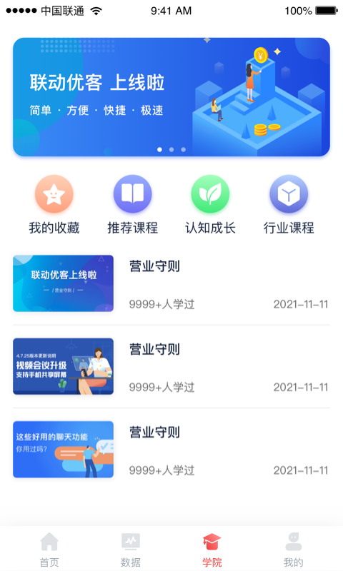 联动优客app