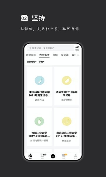 疯狂刷题app免费下载