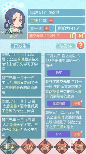 重生长公主的日常游戏官方下载