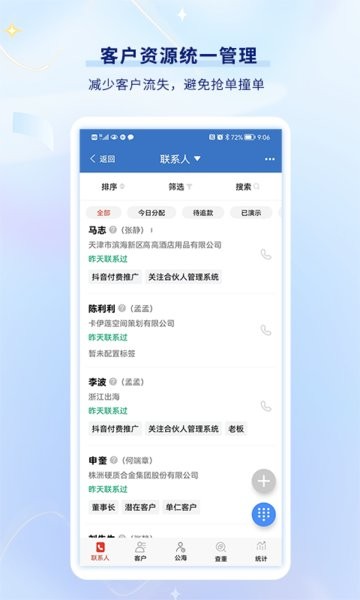 乐语营销合伙人管理系统