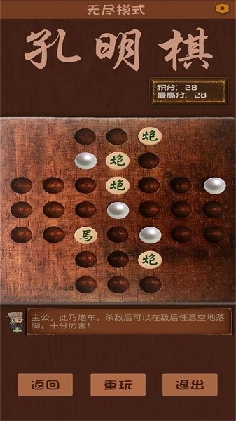 孔明棋游戏