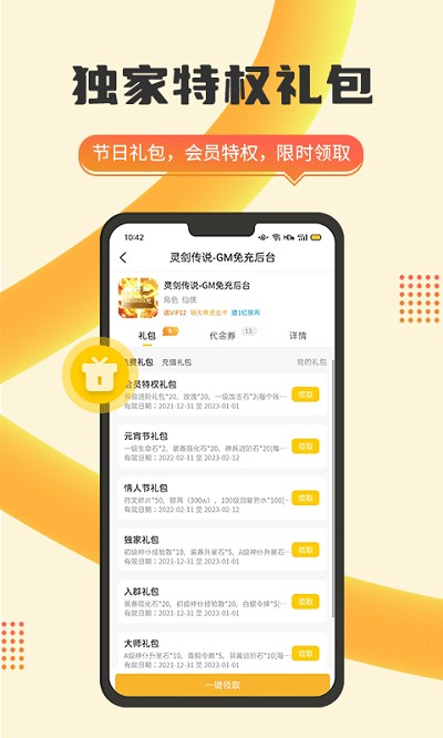 趣玩游戏盒app