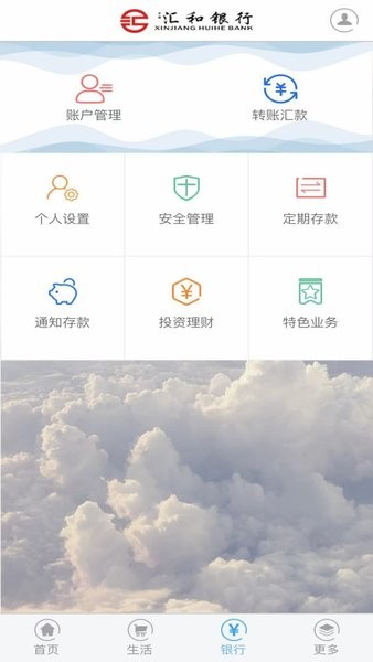 汇和银行手机银行
