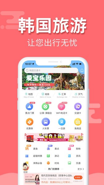 韩游网app