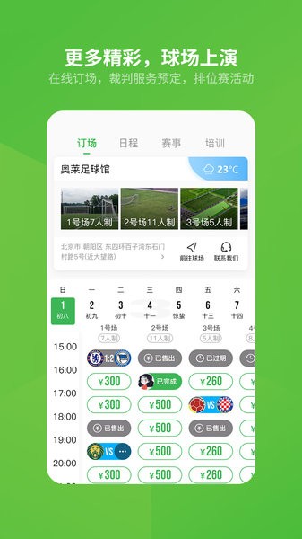 绿茵场app