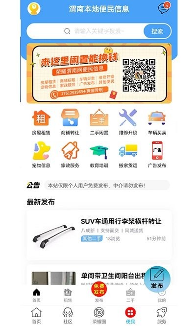 荣耀渭南网app