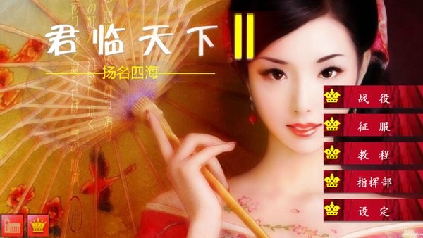 欧陆战争4君临天下2