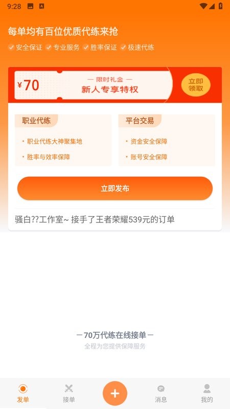 lol手游代练平台app