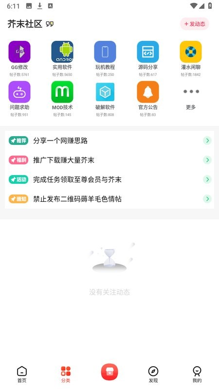 芥末社区app