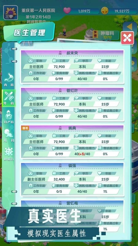 我是院长2游戏