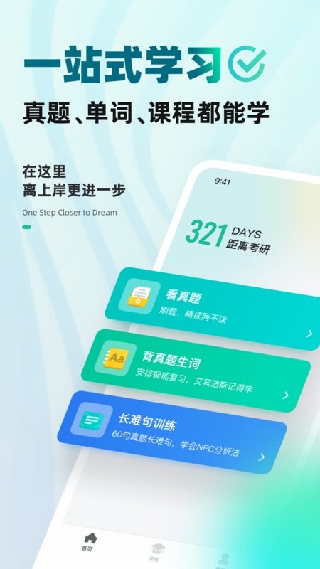 扇贝考研app