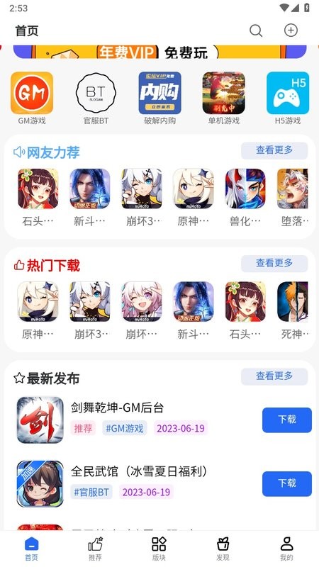 游戏库app