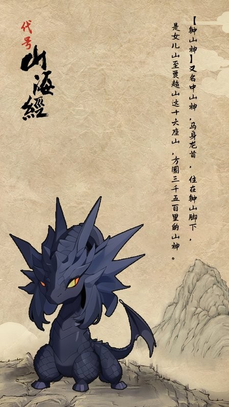 代号山海经手游