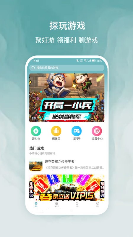 探玩游戏app