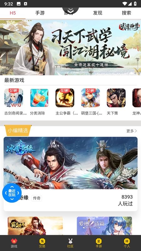 群黑手游平台app