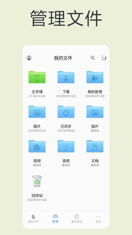 猫头鹰文件app