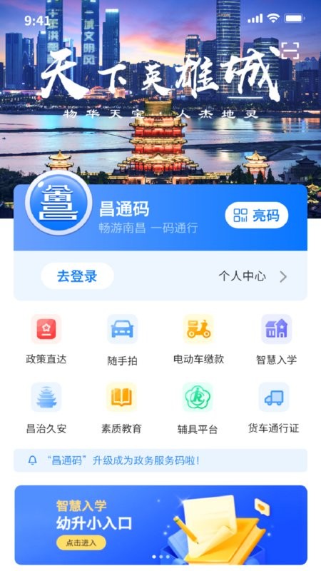 昌通码app