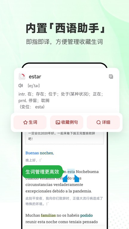 每日西语听力app