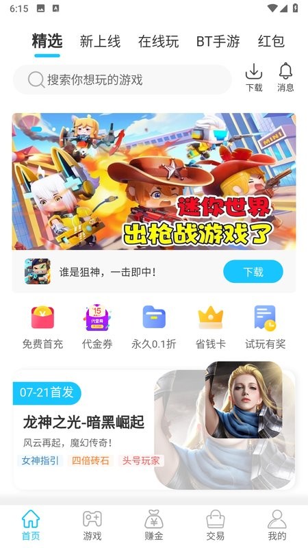 念玩游戏APP