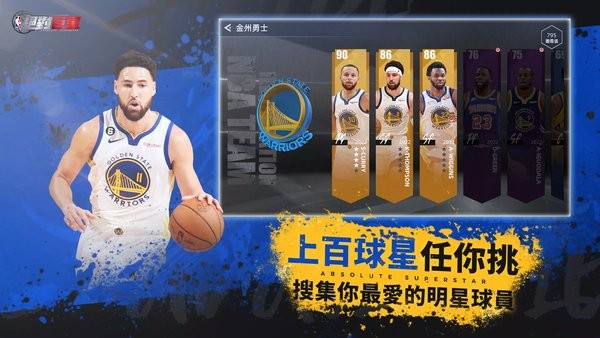 nba绝对巨星手游