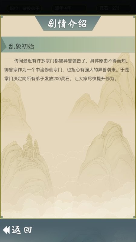 从杂役弟子开始修仙2官方版