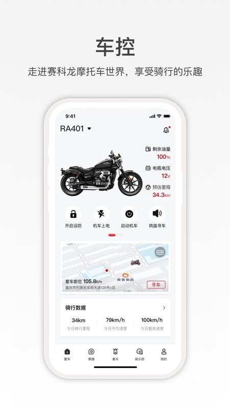 赛科龙app