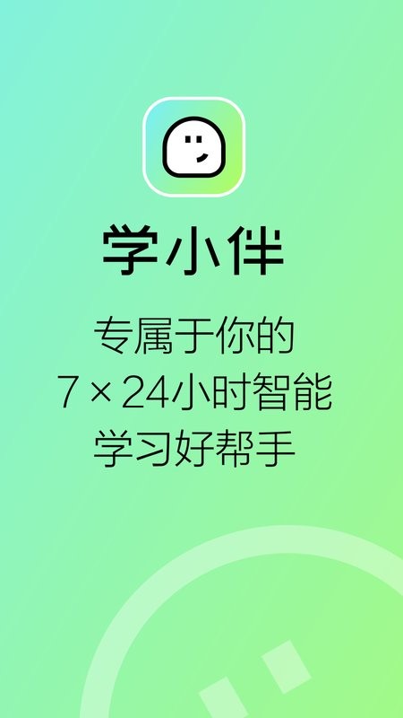 学小伴app