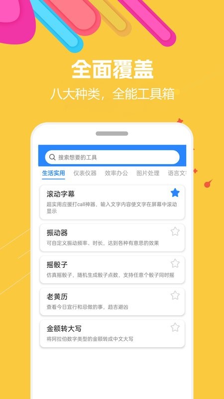 蜗牛工具箱app