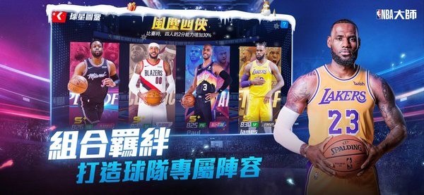 nba大师移动版手游