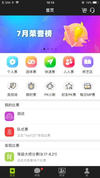 新睿桥牌app下载