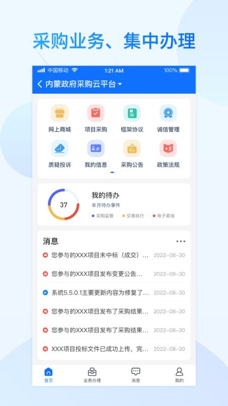 公采易通app