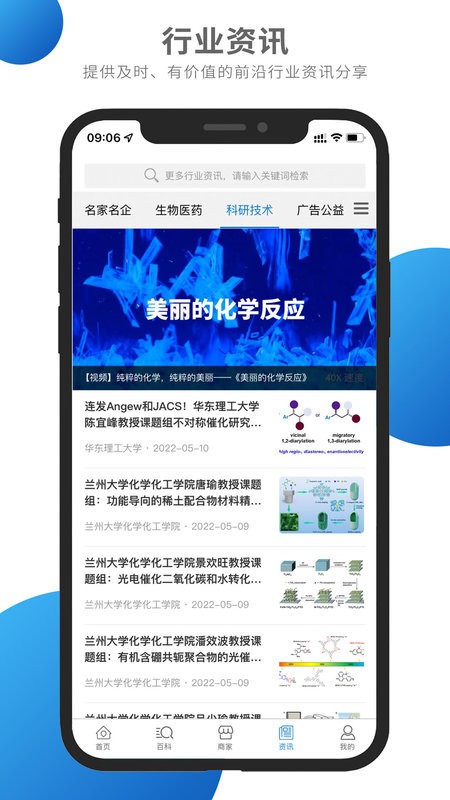 化学加app