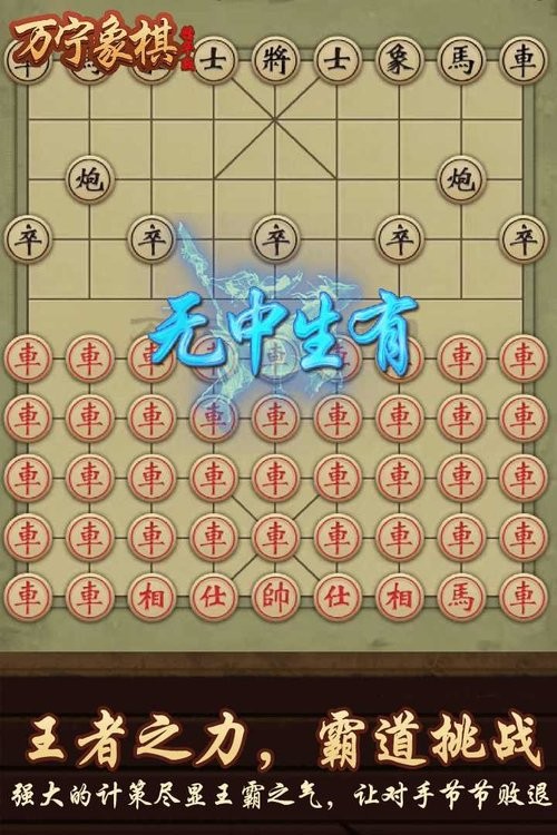 万宁象棋精华版最新版