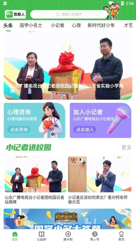 育新人app