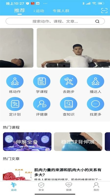 首体健身app