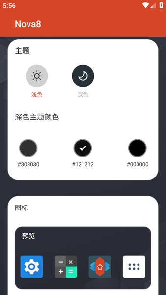 nova launcher官网下载