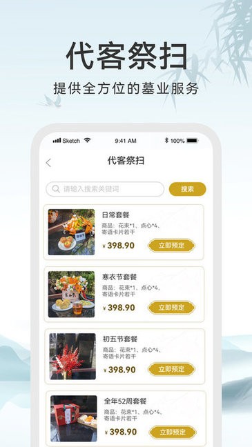 八达岭陵园app