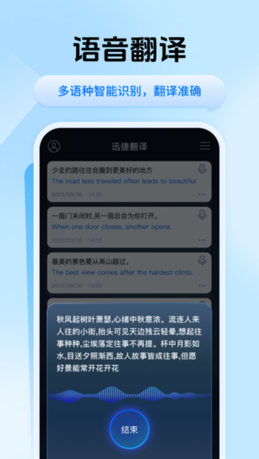 迅捷翻译app