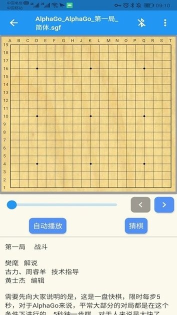 弈狐围棋app