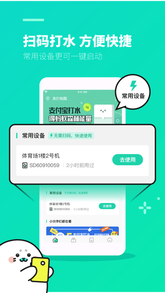 苏打校园app