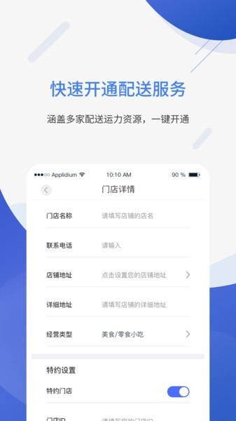 聚快送app