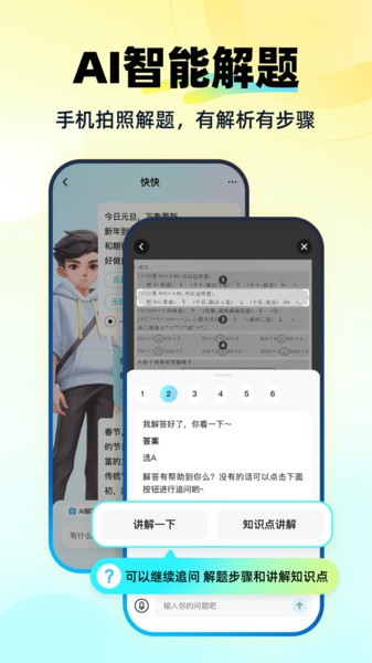 快问aiapp