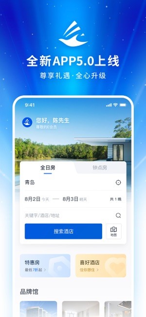 银座酒店app