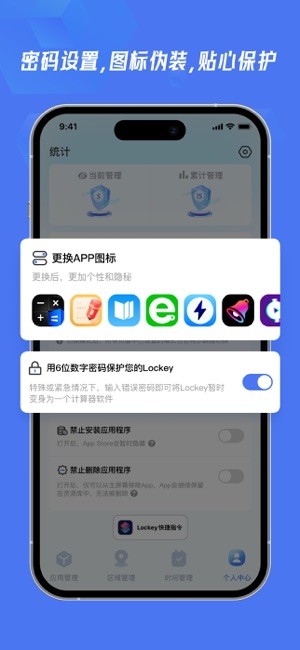 lockey应用隐藏app