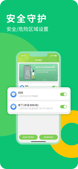 云途守护app