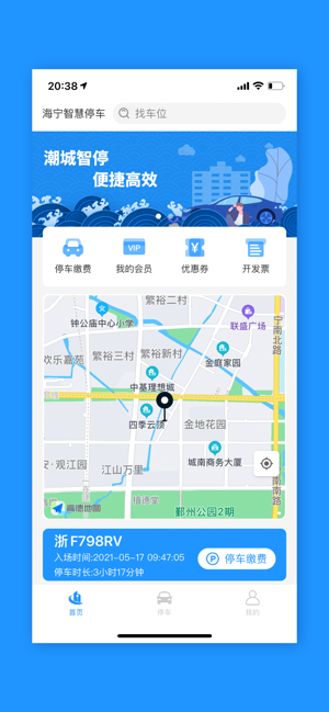 海宁智慧停车app