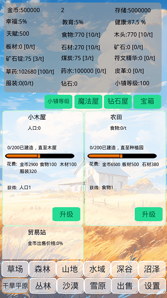 小镇经营农场模拟器手游